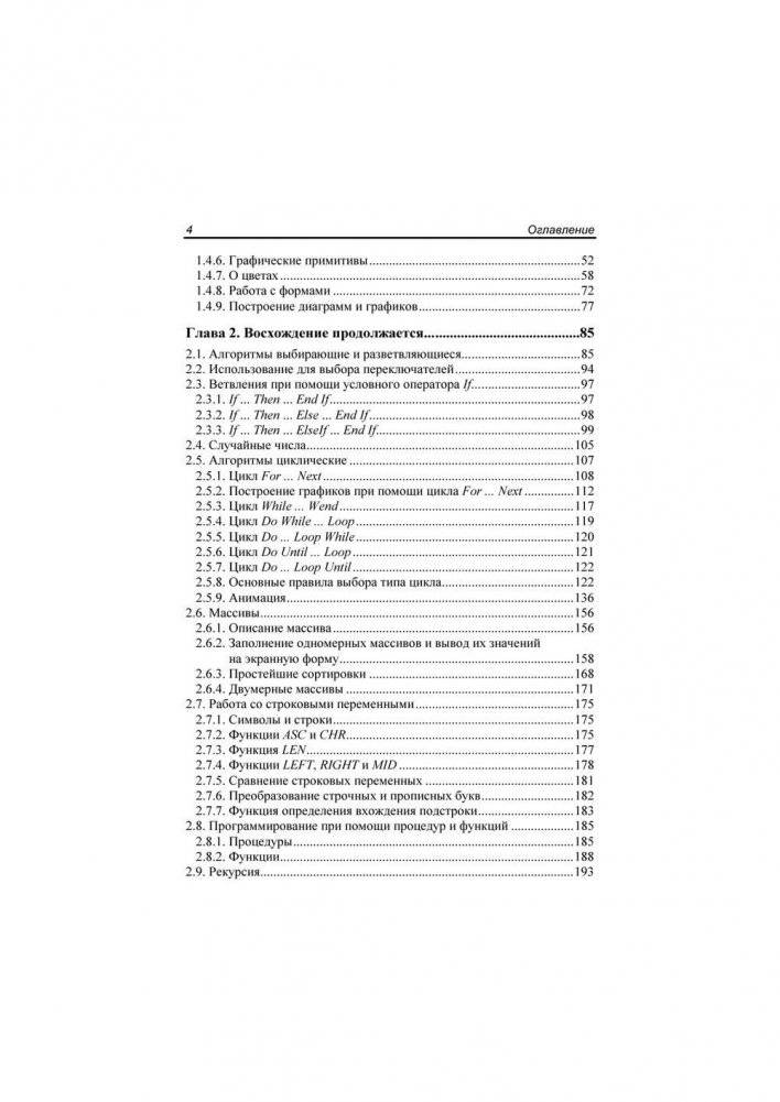 Visuai Basic в задачах и примерах + задачи ЕГЭ фото книги 5