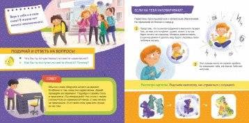 Как не дать себя в обиду? Развиваем эмоциональный интеллект фото книги 2