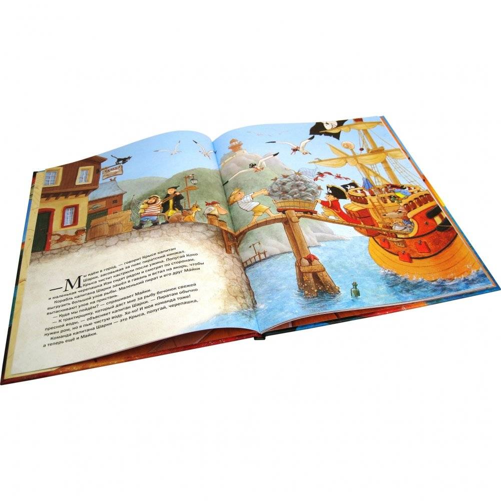 Капитан Шарки и морской змей фото книги 5