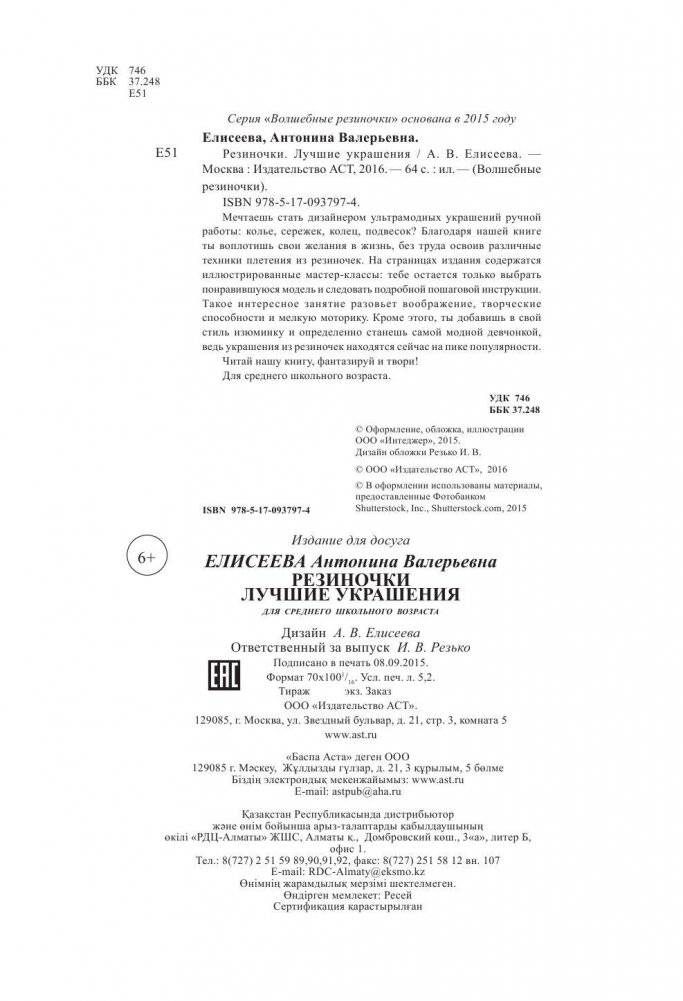Резиночки. Лучшие украшения фото книги 3