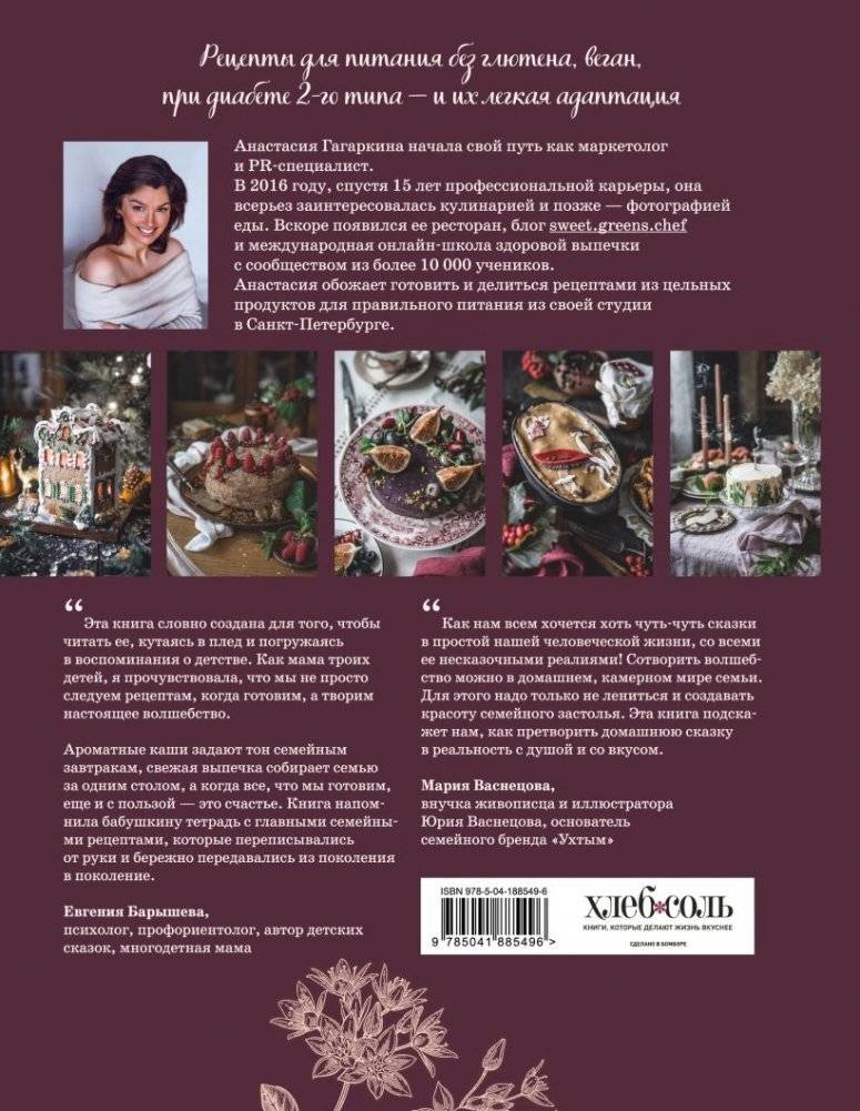 Волшебные сладости: десерты без сахара и аллергенов для детей и их взрослых фото книги 2