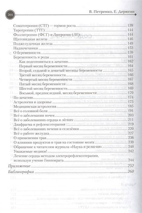 Загадка нашего здоровья. Книга 2 фото книги 3