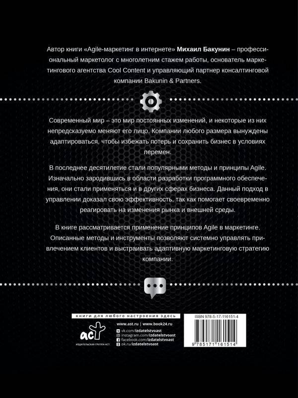 Agile-маркетинг в интернете фото книги 2
