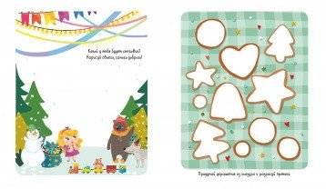 45 заданий и игр про Новый год фото книги 4