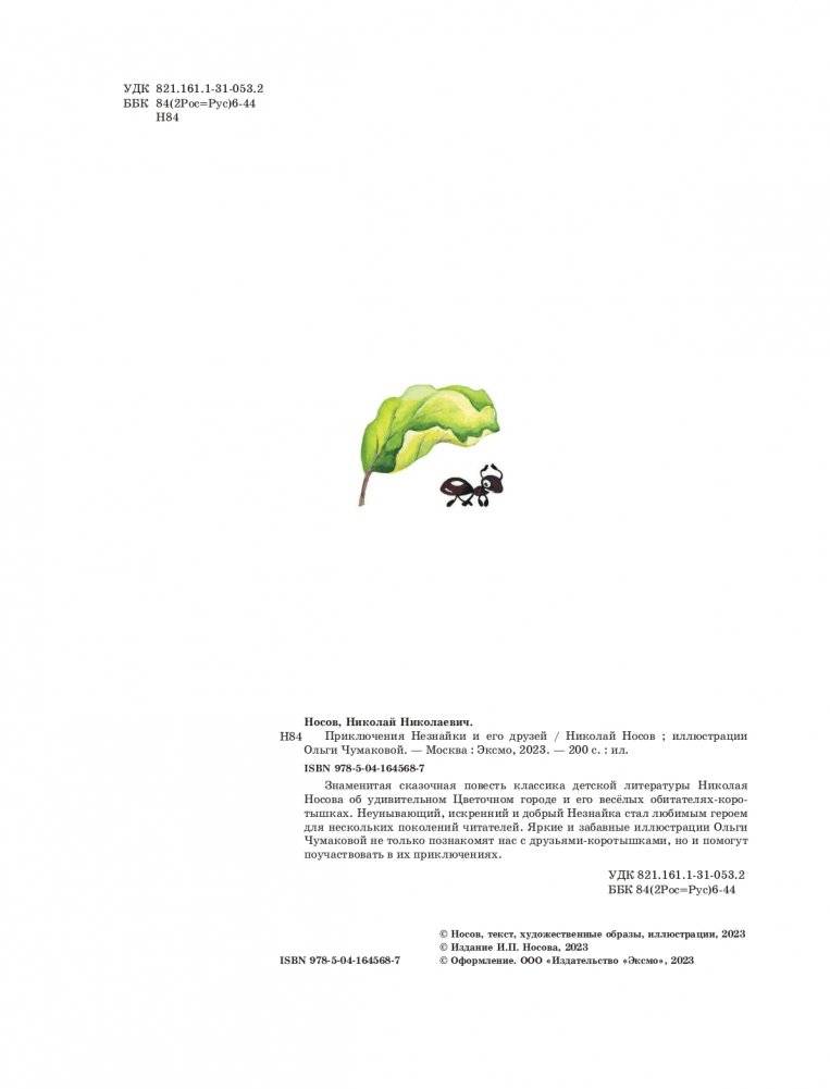 Приключения Незнайки и его друзей (ил. О Чумаковой) фото книги 2