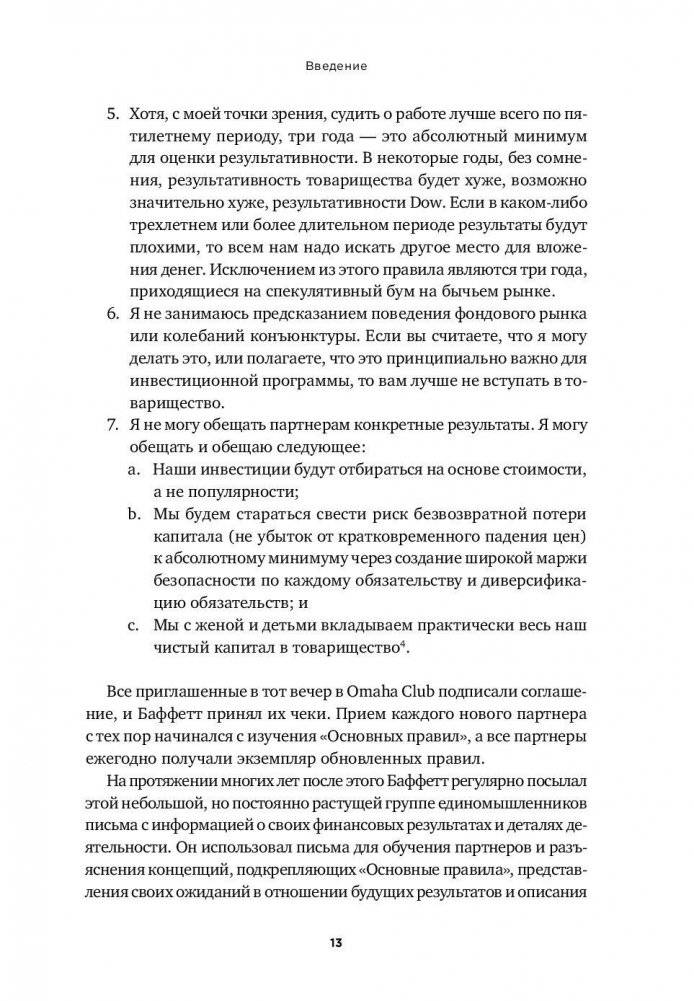 Правила инвестирования Уоррена Баффетта фото книги 7