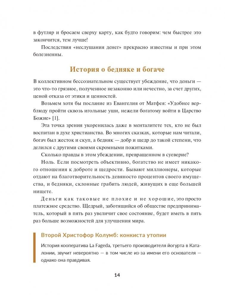 Финансовая осознанность: Как зарабатывать, экономить и приумножать деньги фото книги 12