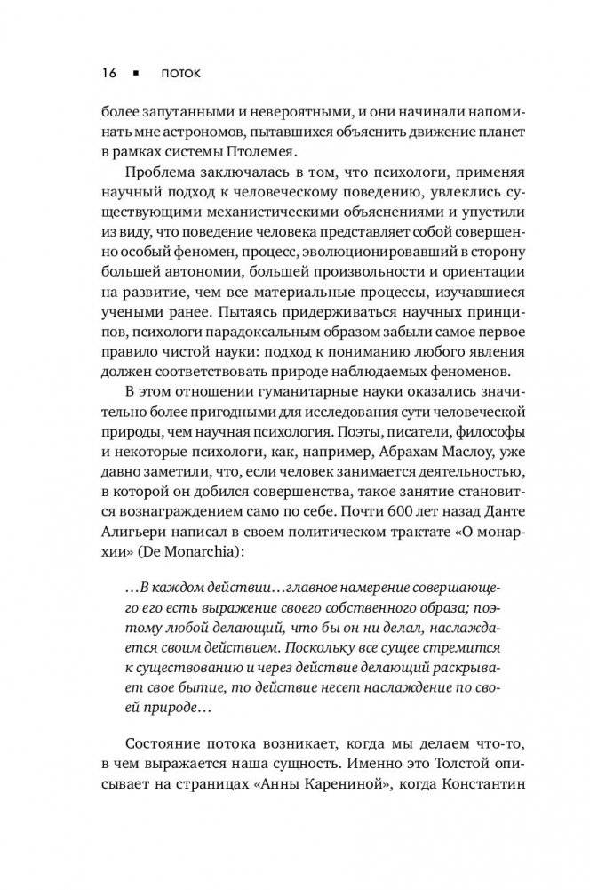 Поток. Психология оптимального переживания фото книги 14
