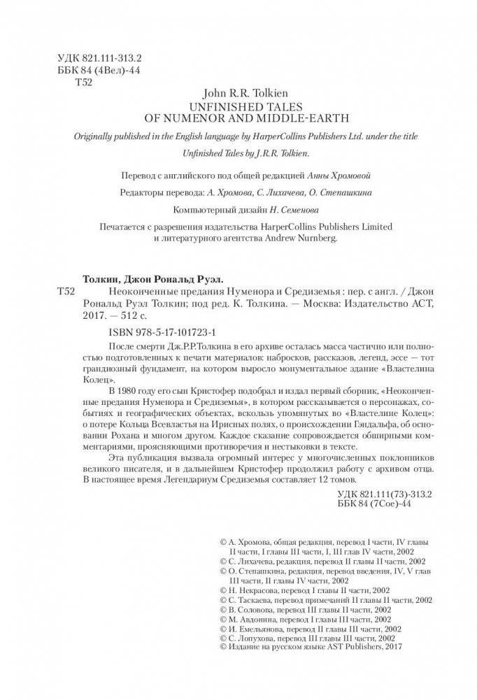 Неоконченные предания Нуменора и Средиземья фото книги 4