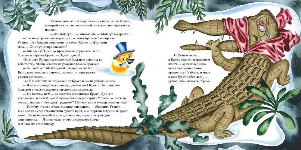 Крокодиловы слезы фото книги 2