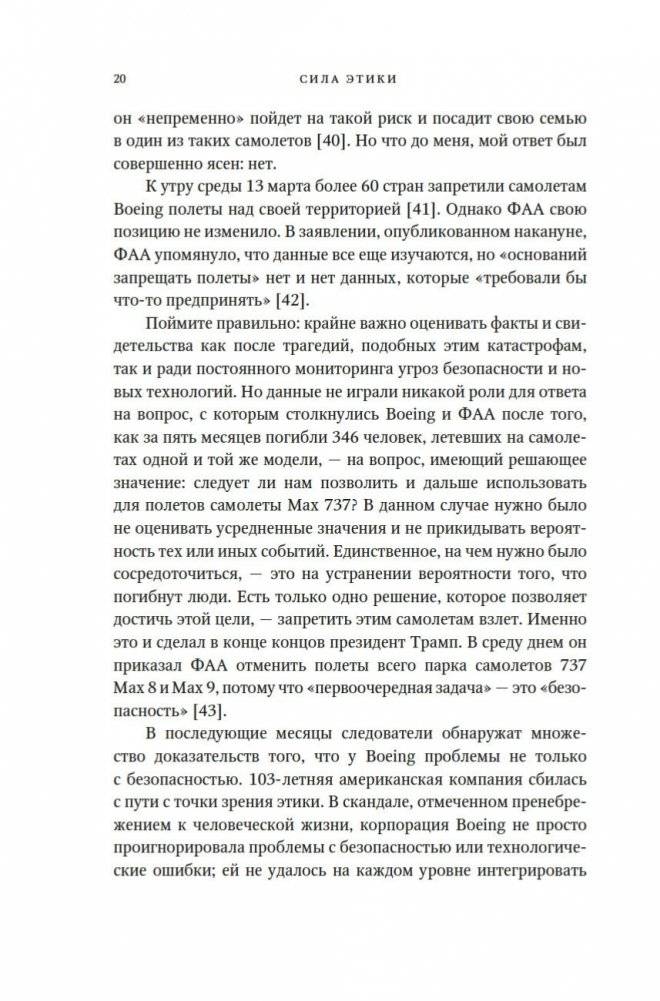 Сила этики. Искусство делать правильный выбор в нашем сложном мире фото книги 16