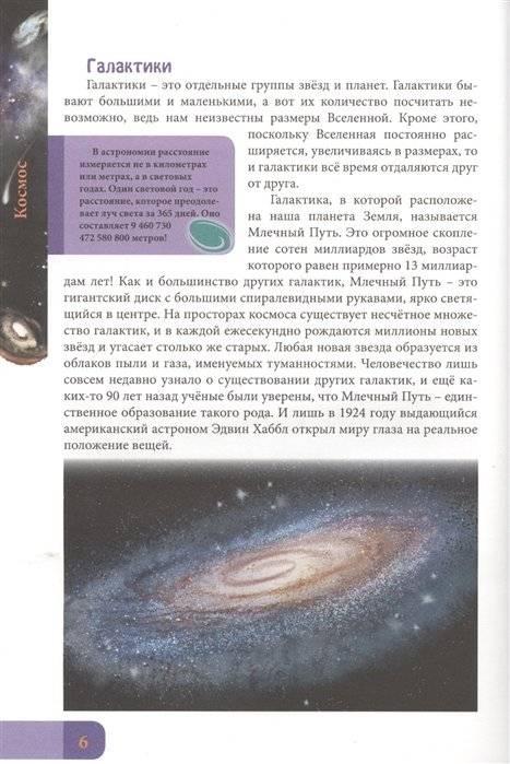 В мире знаний. Космос фото книги 3