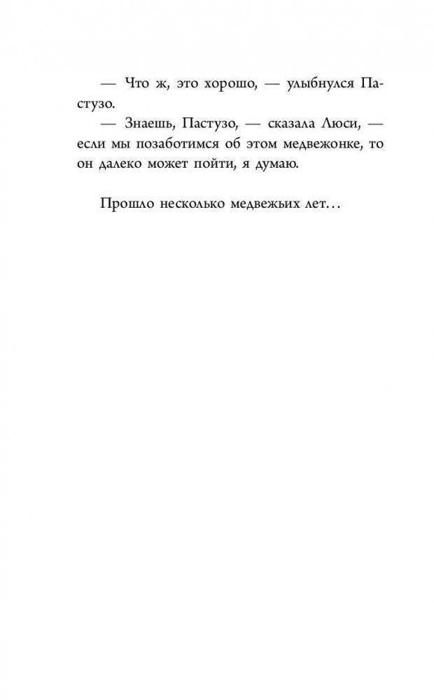 История отважного медвежонка фото книги 10