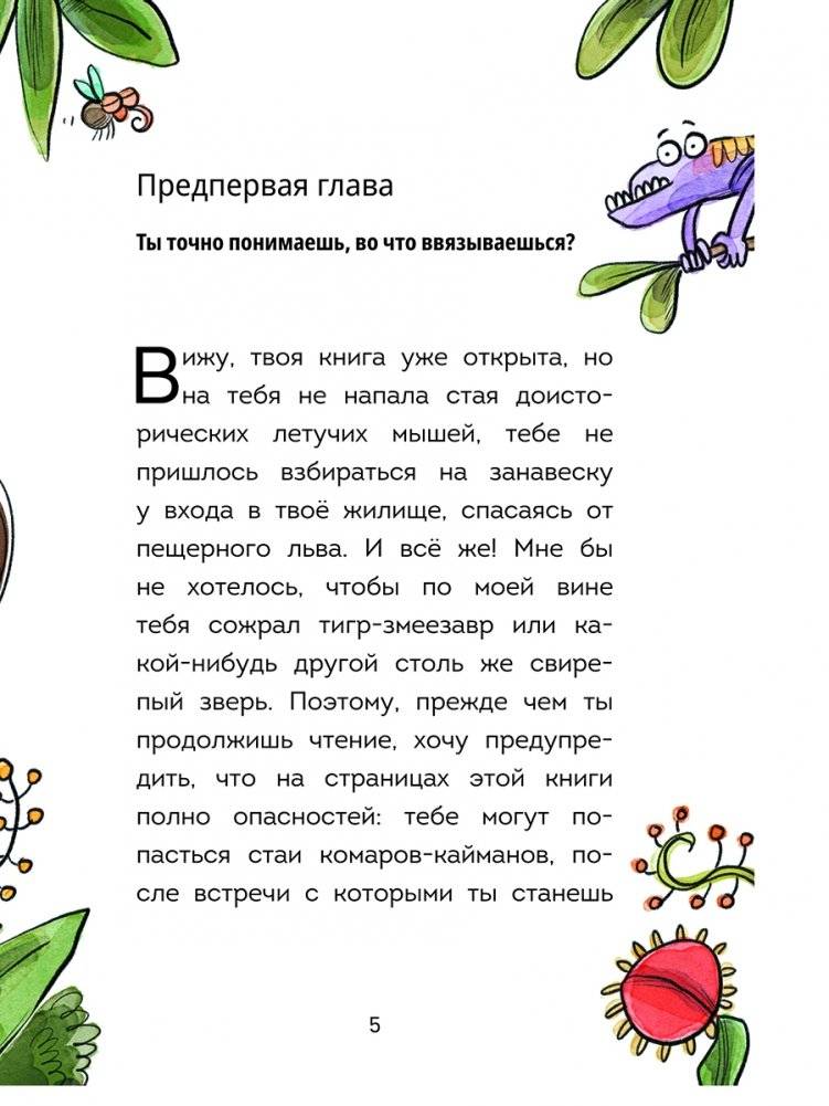 Племя Каи. Танец «Положись на меня». Книга 1 фото книги 2