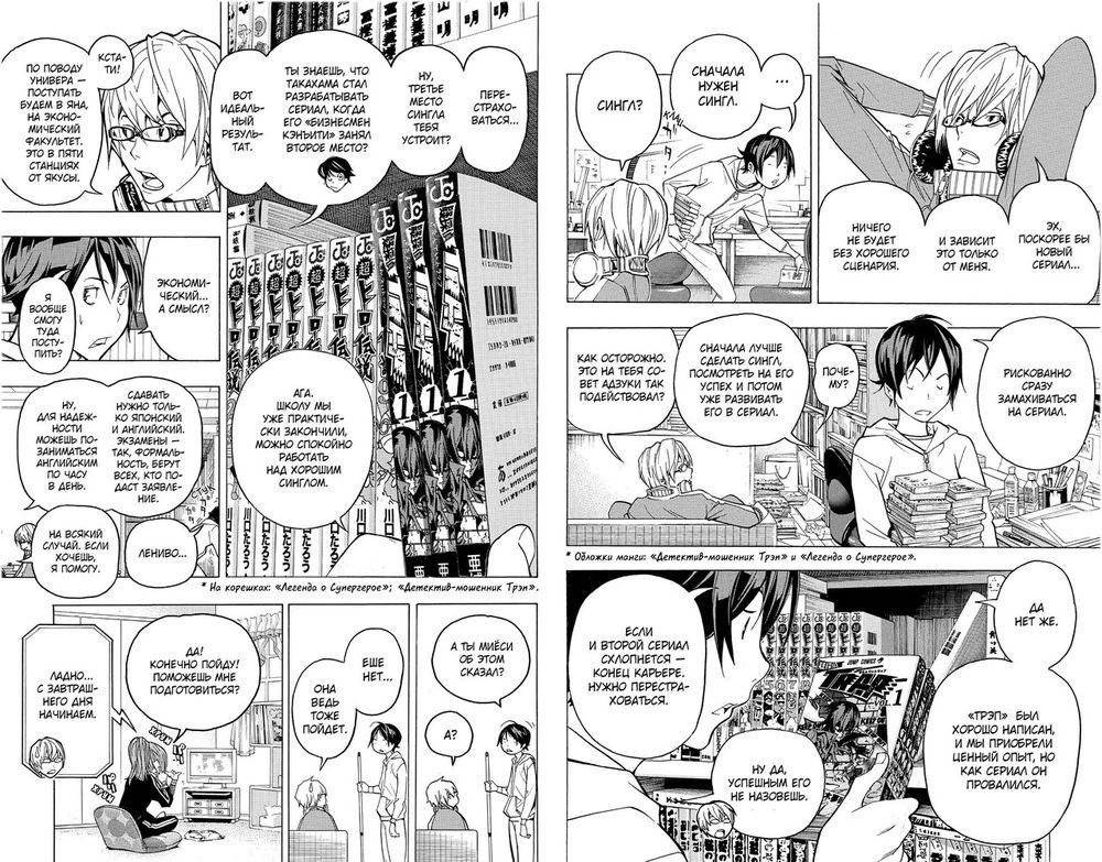 Бакуман. Книга 4 фото книги 4