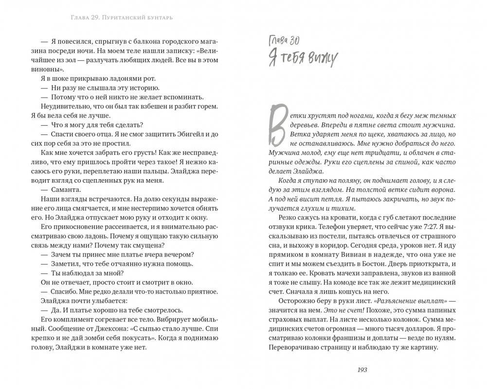 Как повесить ведьму фото книги 2