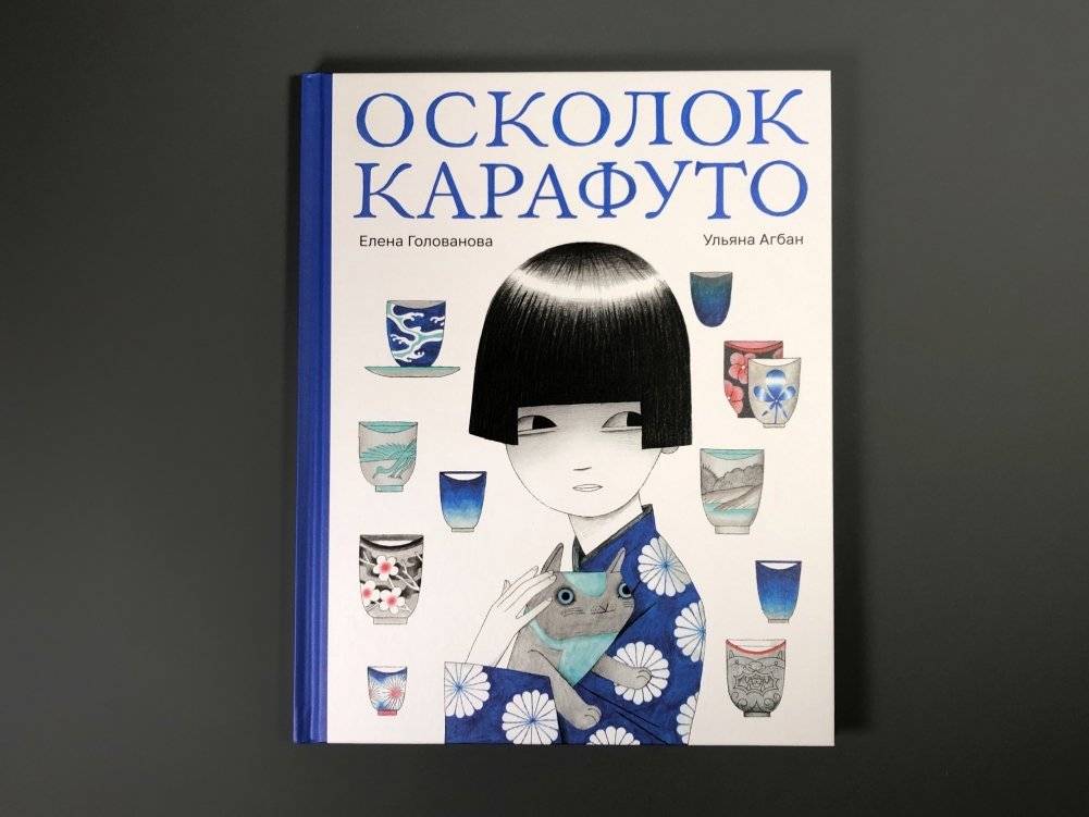 Осколок Карафуто фото книги 2