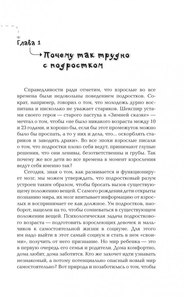 Вместе с подростком. Путь родителя фото книги 13