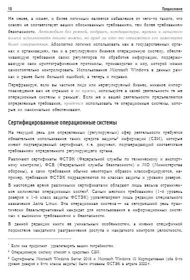 Внутреннее устройство Linux. 3-е издание фото книги 8