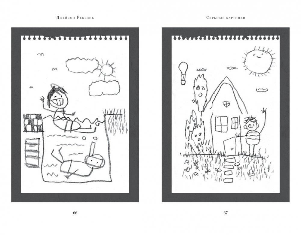 Скрытые картинки фото книги 5