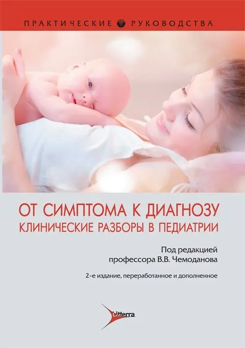 От симптома к диагнозу фото книги