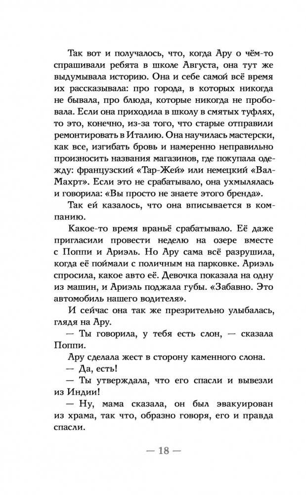 Ару Ша и Конец Времён фото книги 2