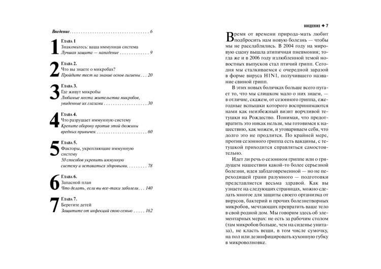 Не болейте! Справочник по профилактике сезонных и вирусных заболеваний фото книги 2