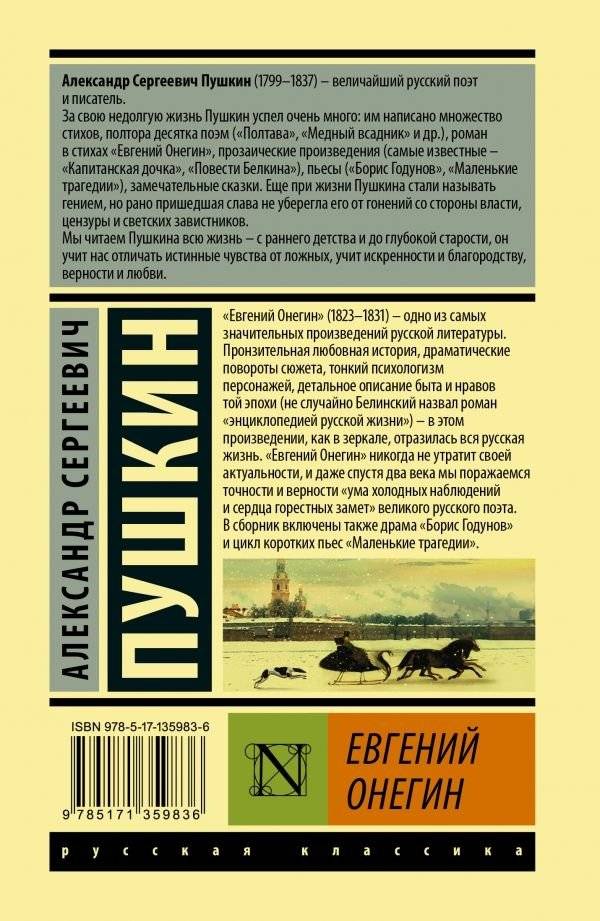 Евгений Онегин фото книги 2