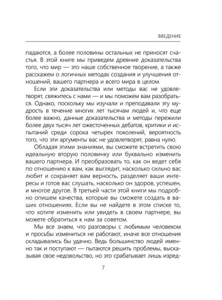 Я любима. Система Алмазный Огранщик: медитации и практики для создания гармоничных отношений фото книги 7