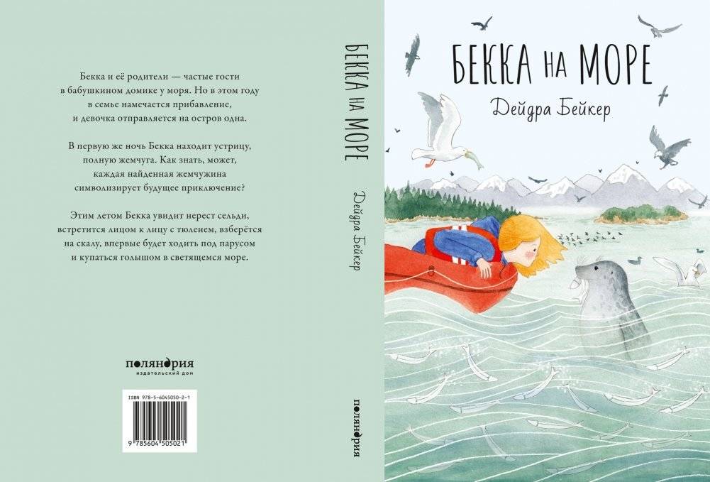 Бекка на море фото книги 6