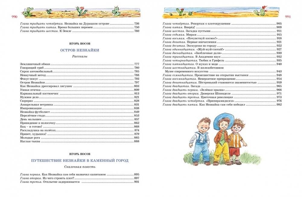 Большая книга Незнайки. Все приключения в одном томе (илл. Челака) фото книги 10