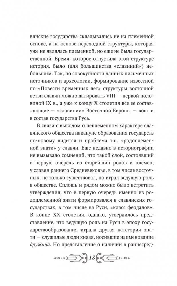 Русское Средневековье фото книги 16