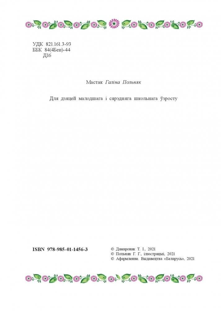 Маша i яе чароўны лес фото книги 3