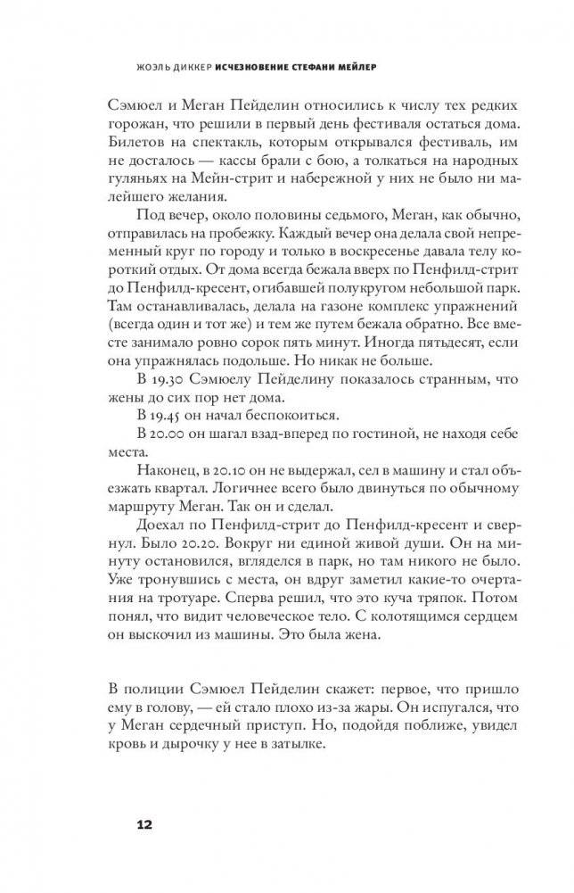 Исчезновение Стефани Мейлер фото книги 4