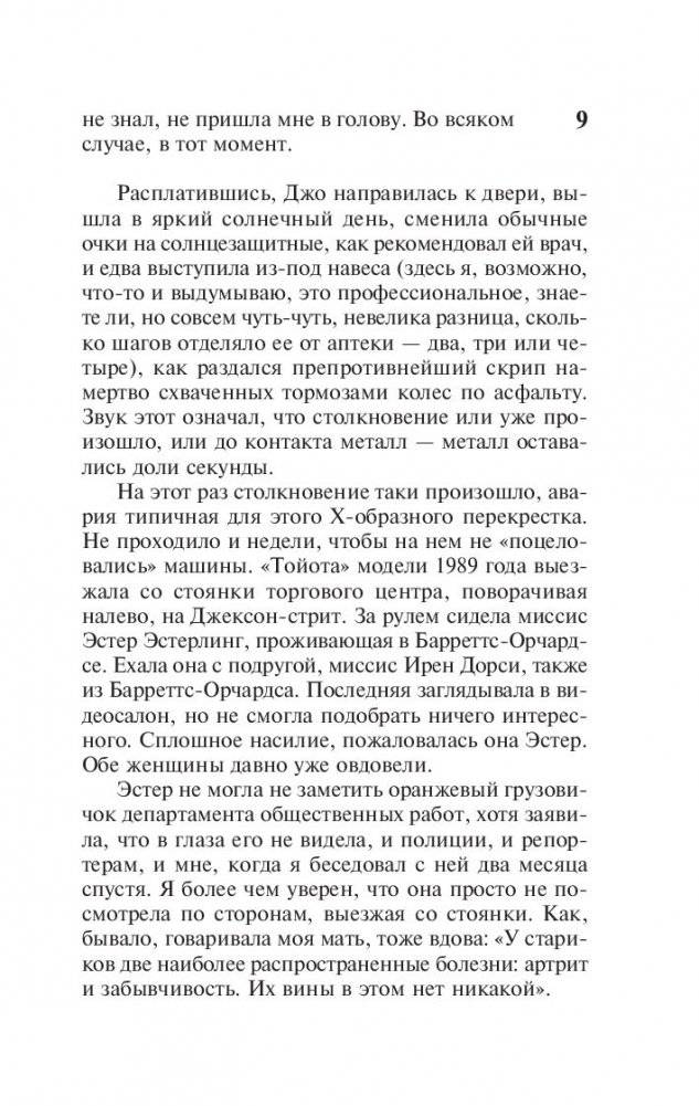 Мешок с костями фото книги 2