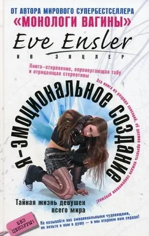 Я - эмоциональное создание фото книги