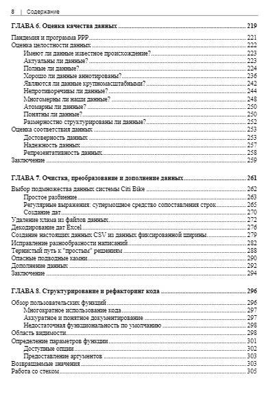 Обработка данных на Python. Data Wrangling и Data Quality фото книги 8