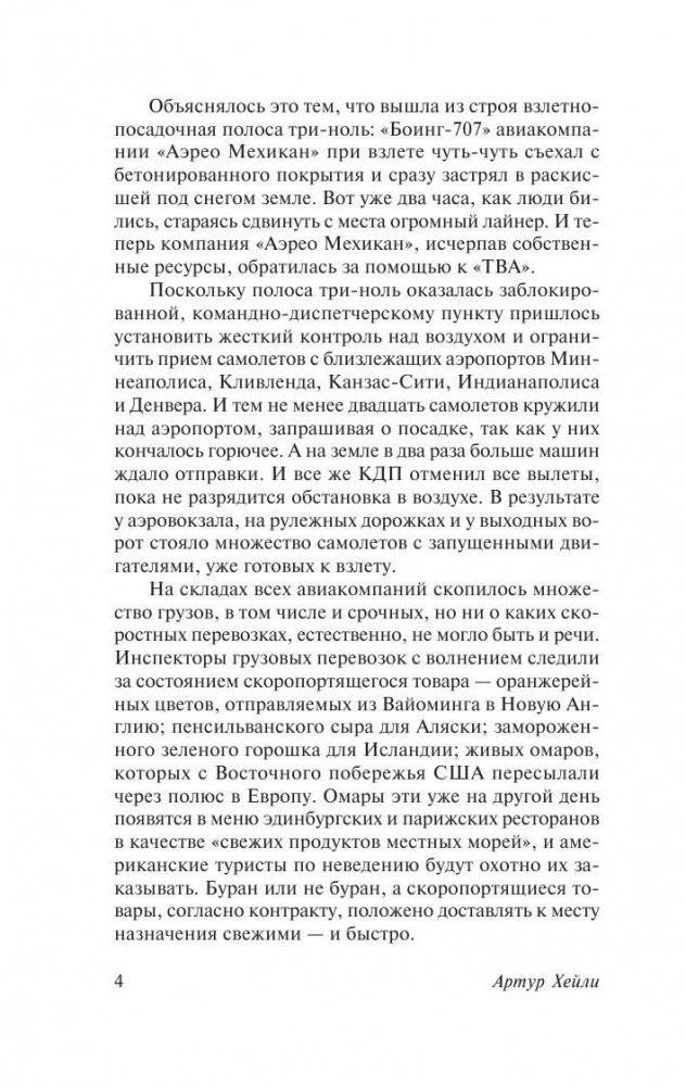Аэропорт фото книги 5