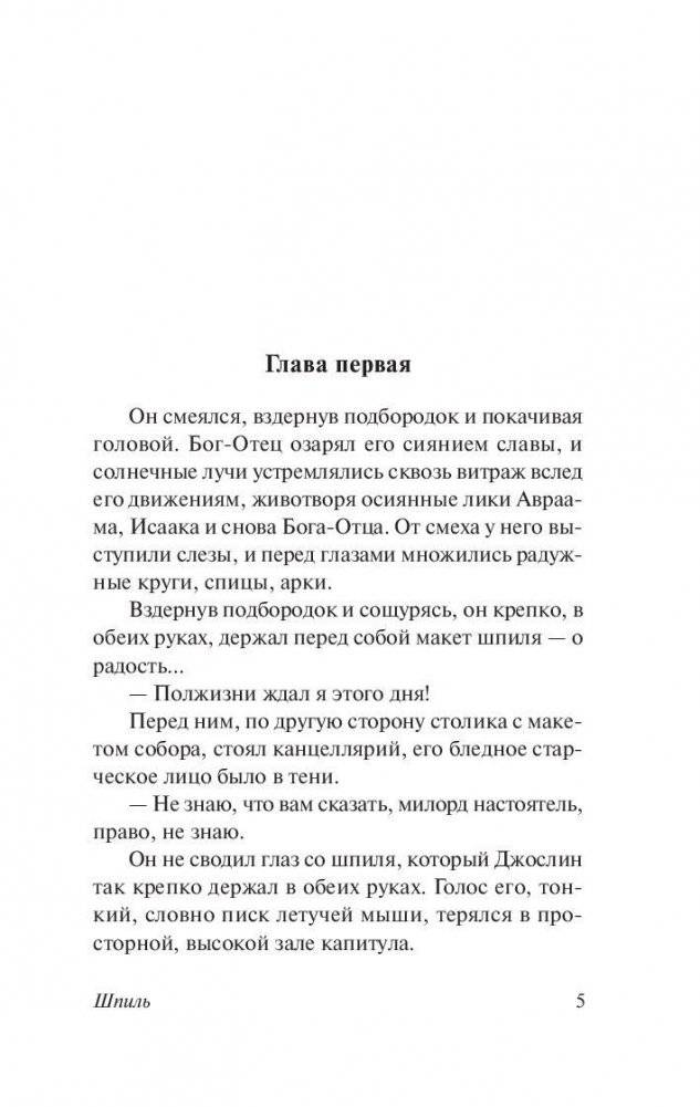 Шпиль фото книги 5
