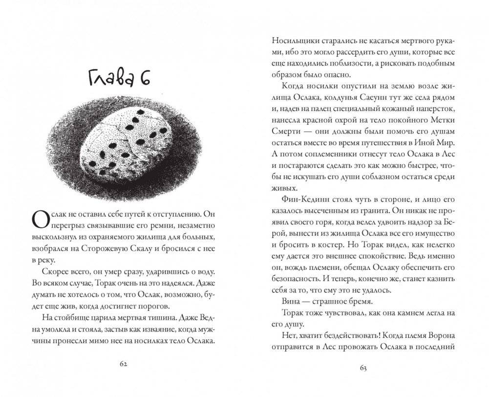 Хроники темных времен. Книга 2. Сердце Волка фото книги 7