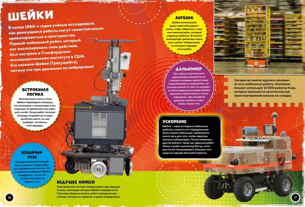 Роботы и суперавтомобили фото книги 3