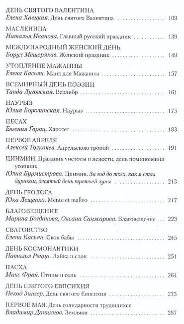 Праздничная книга. Январь-июль фото книги 3