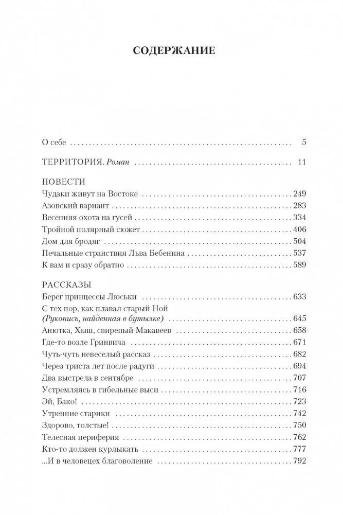 Территория. Роман, повести, рассказы фото книги 2