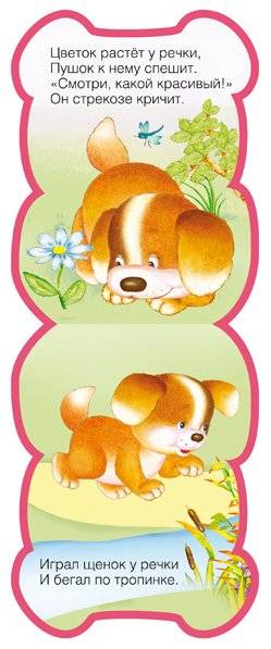 Щенок фото книги 4