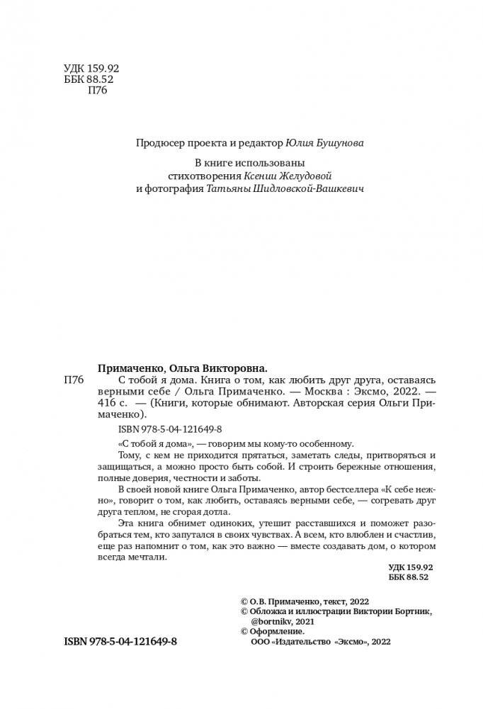 С тобой я дома. Книга о том, как любить друг друга, оставаясь верными себе фото книги 2