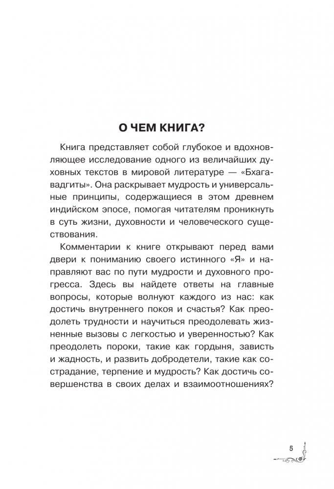 Бхагавадгита. С комментариями фото книги 2