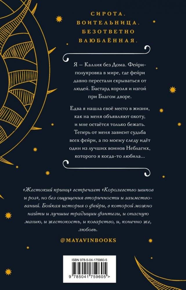 Двор меда и пепла фото книги 3