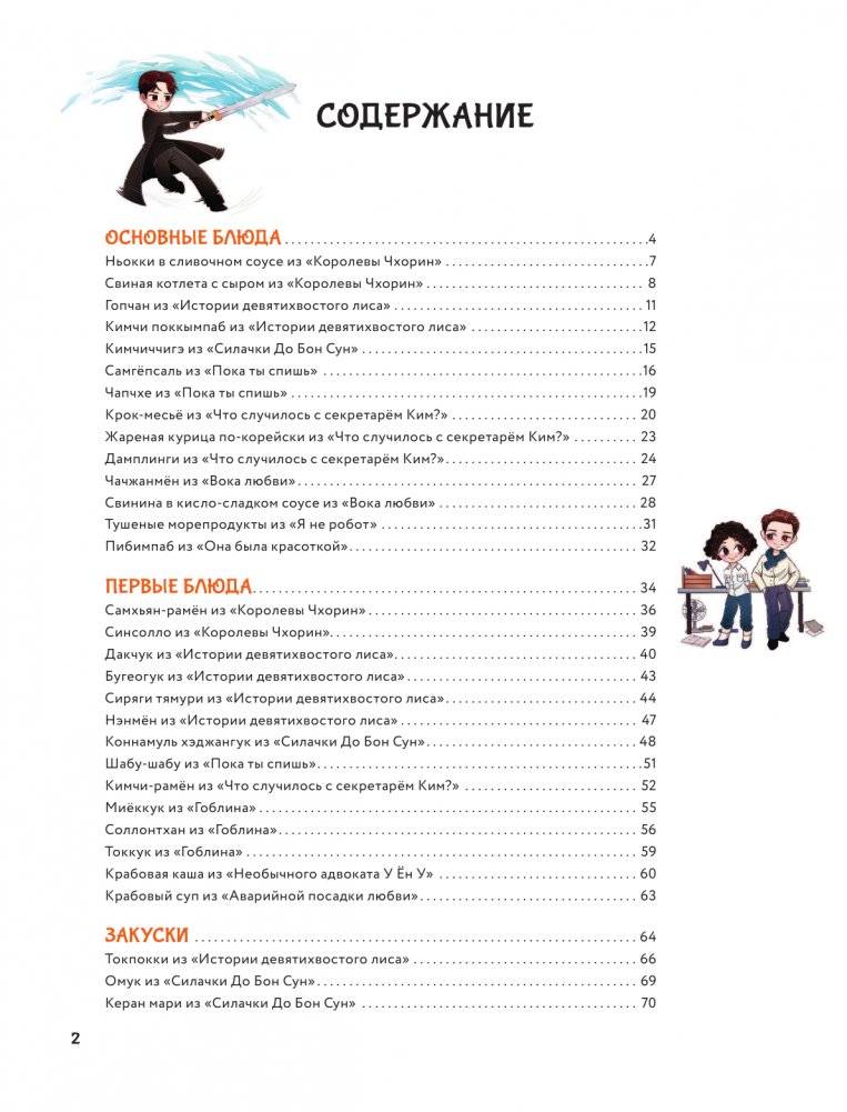 Мащиссоё! Рецепты из корейских дорам фото книги 2