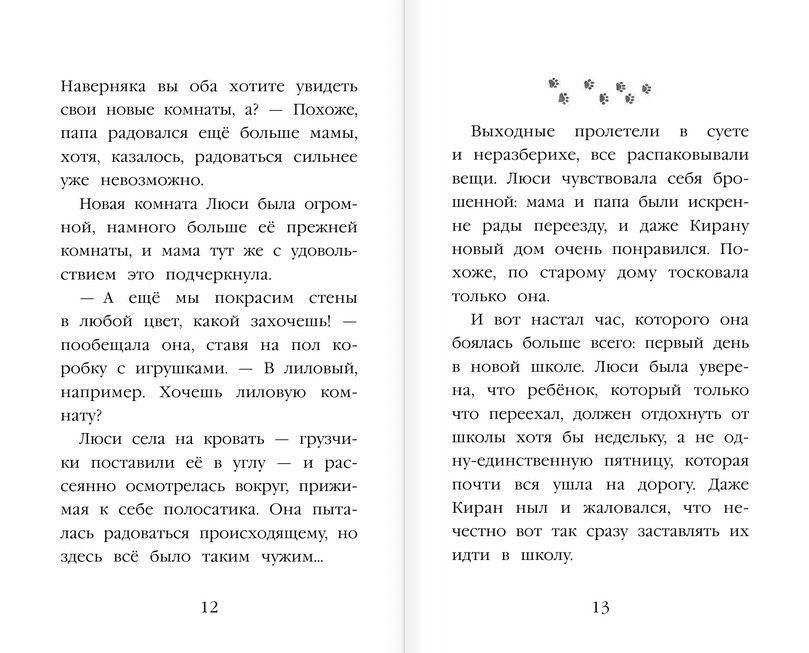 Котёнок Фиалка, или Коробка с сюрпризом фото книги 7