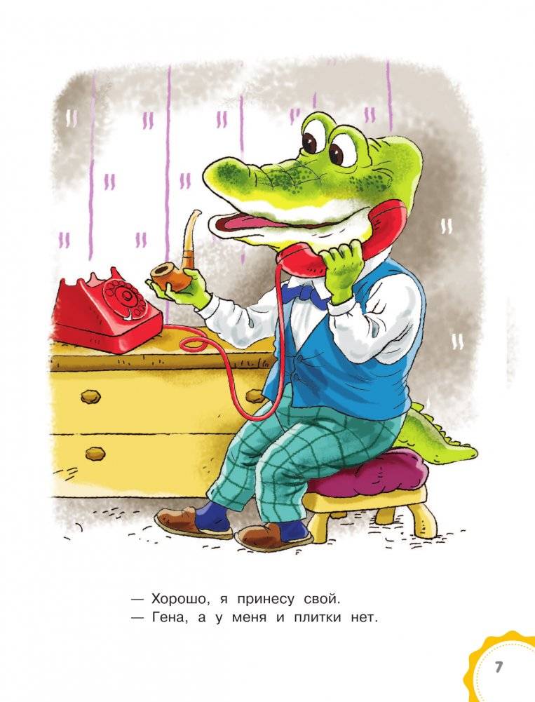 Маленькие сказочки про Чебурашку фото книги 8